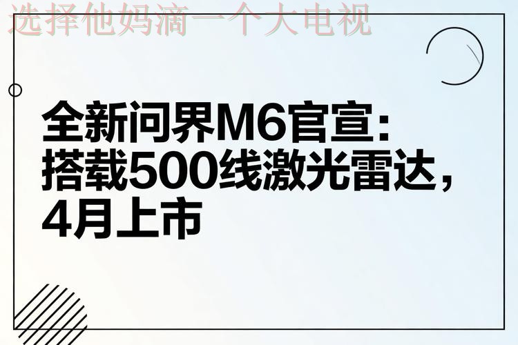 M6最新官方网站资讯揭秘