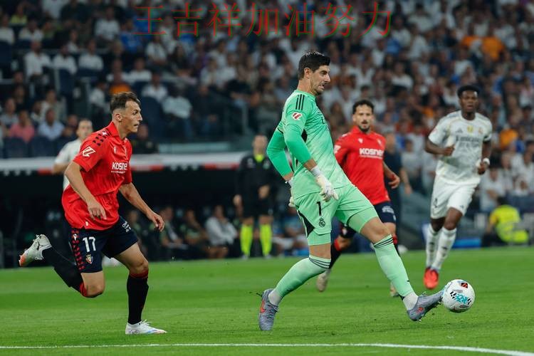 皇马在德甲中连续不败纪录继续扩大 成为赛后讨论的焦点