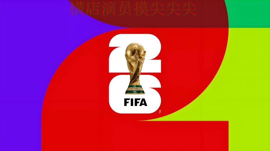FIFA World Cup 2026专栏:世界杯投注平台推荐速度测试+直播全面盘点 FIFA World Cup 2026专栏:世界杯投注平台推荐速度测试+直播全面盘点